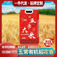2020年五常大米稻花香米5kg東北10斤新米現(xiàn)磨試吃裝中秋禮品