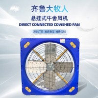 牧場牛舍羊舍大風(fēng)量懸掛式牛舍風(fēng)機(jī) 養(yǎng)牛場通風(fēng)機(jī)排風(fēng)扇降溫設(shè)備