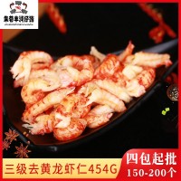 豐潤(rùn)三級(jí)去黃龍蝦仁454g簡(jiǎn)裝龍蝦肉餐飲外賣速餐去黃龍蝦仁批發(fā) 4包起批
