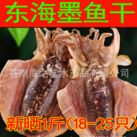 東海墨魚干批發(fā)海鮮干貨烏賊干目魚干產地貨源  2個起批