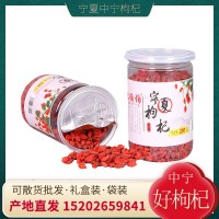 基地直供寧夏枸杞 特級250g瓶裝中寧紅枸杞團(tuán)購批發(fā)oem加工