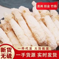 貴州無硫竹蓀菌干貨散裝批發(fā)竹蓀短裙煲湯食用菌食材廠家一件代發(fā)