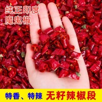 干辣椒段無(wú)籽特辣印度魔鬼椒變態(tài)辣香辣干辣椒湖南四川飯店專用