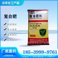 復(fù)合肥 氮磷鉀復(fù)合肥量大從優(yōu)廠(chǎng)家直銷(xiāo)60含量20-20-20+T E有機(jī)肥